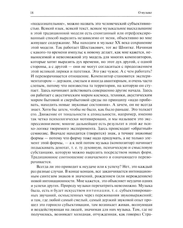 Власть художественности