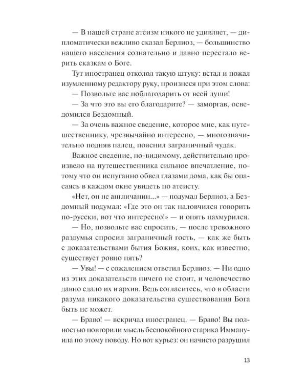 Мастер и Маргарита