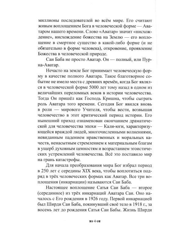 Исцеляющая книга. Сборник наставлений и практических советов