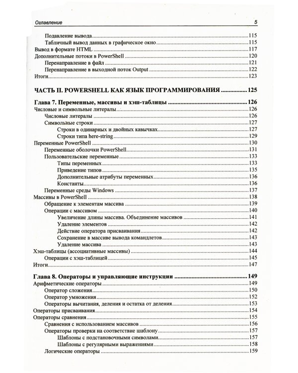 Современный PowerShell