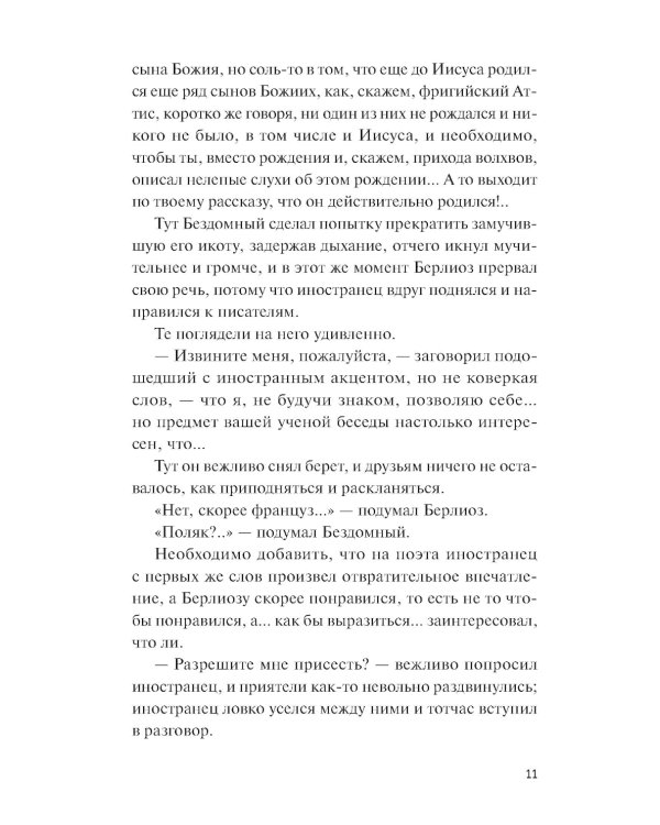 Мастер и Маргарита