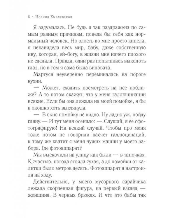 Киллер в сиреневой юбке: роман