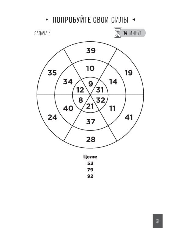 Тренажер мозга. Продвинутый уровень: 40 дней интенсивных тренировок