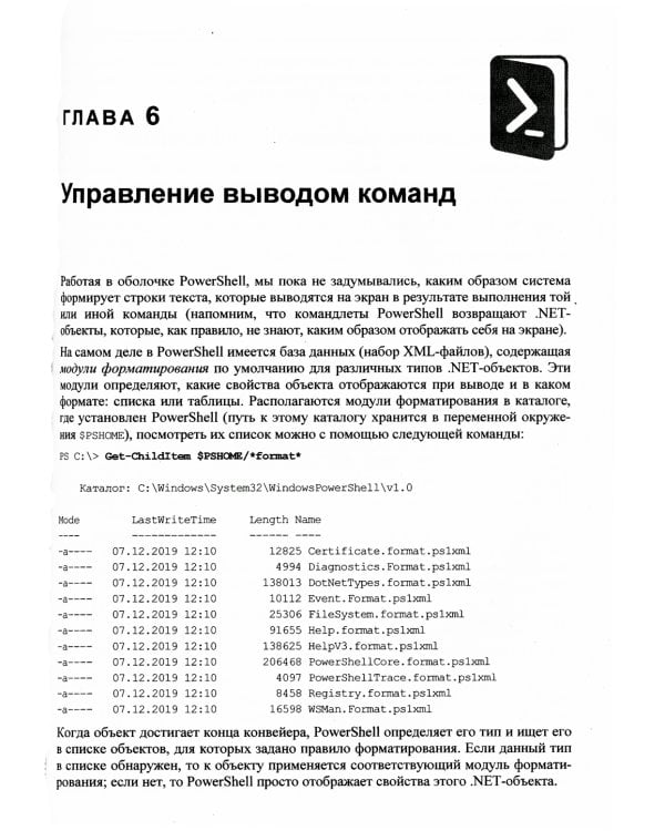 Современный PowerShell