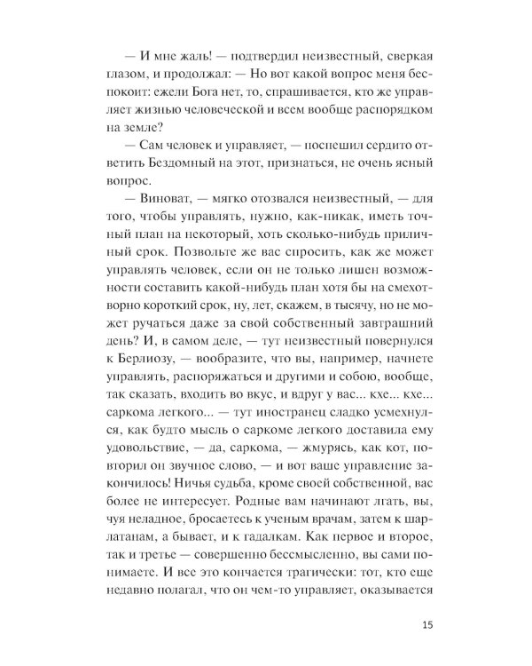 Мастер и Маргарита