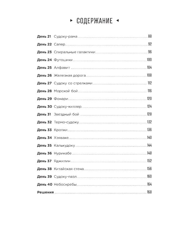 Тренажер мозга. Продвинутый уровень: 40 дней интенсивных тренировок