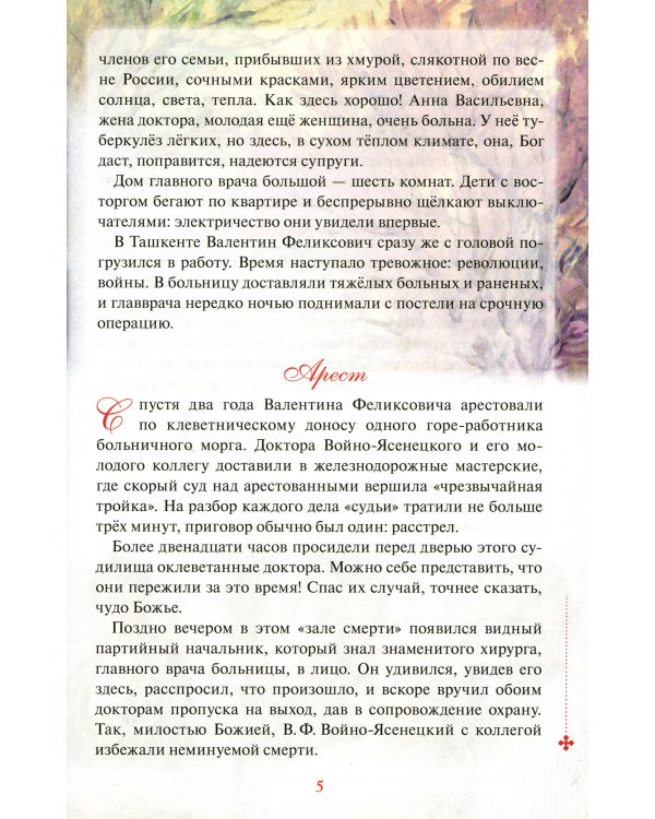 Святой Лука и дети