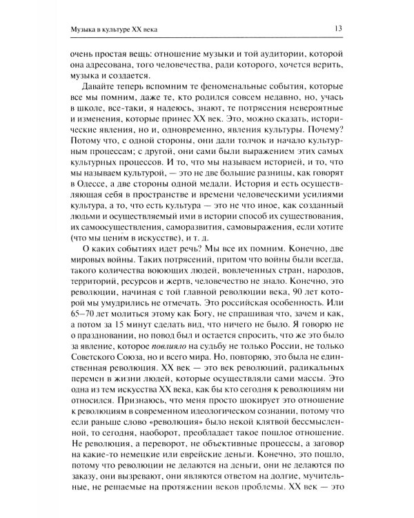 Власть художественности