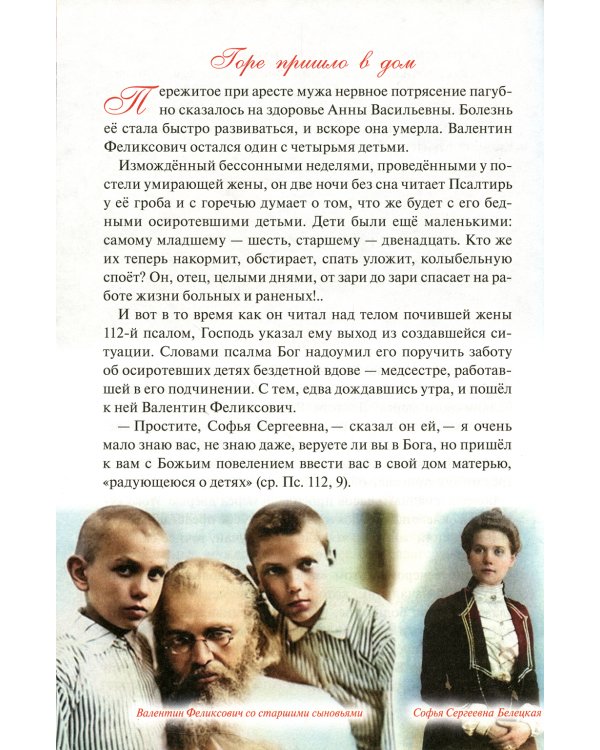 Святой Лука и дети