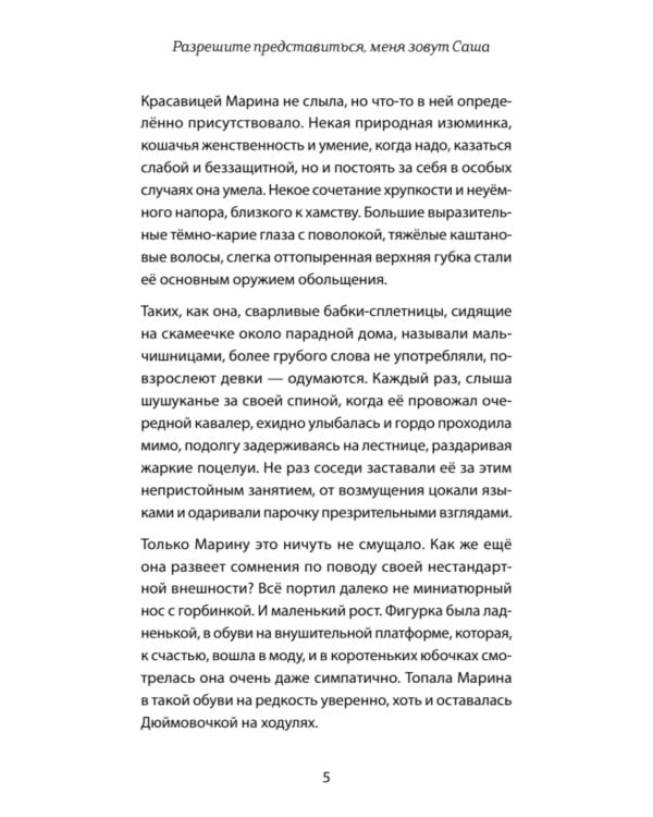 Разрешите представиться, меня зовут Саша