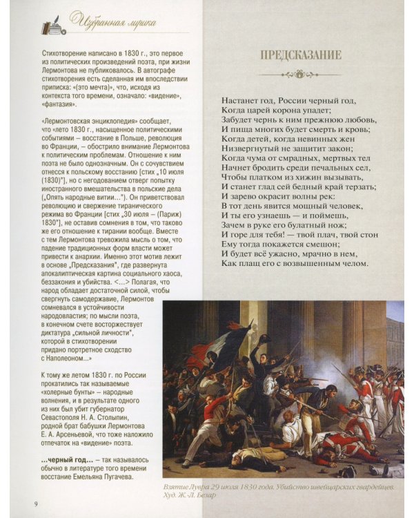 Стихотворения и поэмы с иллюстрациями и комментариями