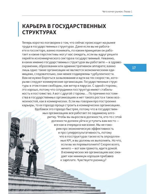 Ваша карьера на миллион. 11 уроков для прорывной карьеры