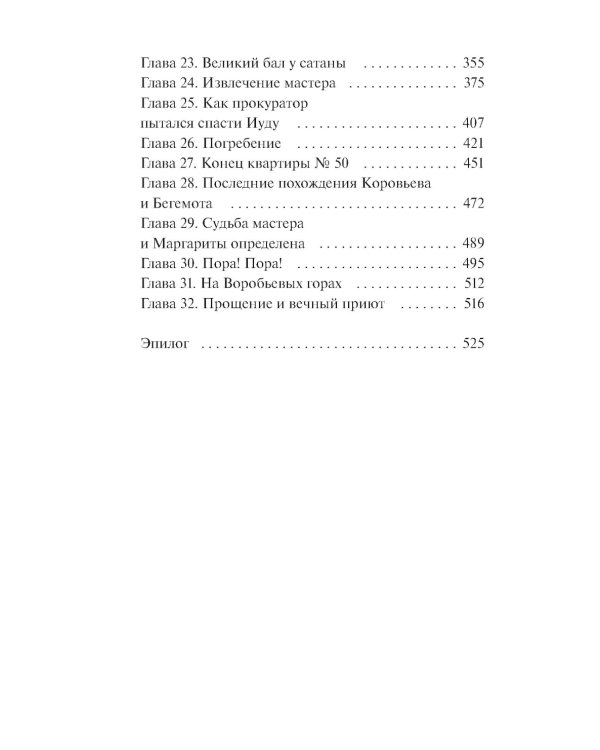 Мастер и Маргарита