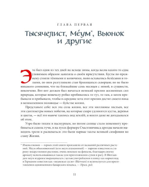 Вверх по Причуди и обратно. Удивительные приключения трех гномов