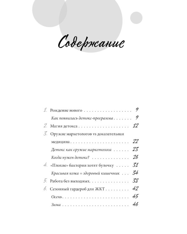 Ресурс для сильной девочки: пошаговый детокс-план на каждый сезон