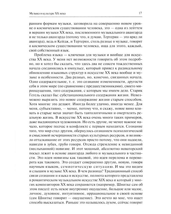 Власть художественности