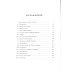 Слово о полку. История еврейского легиона по воспоминаниям его инициатора