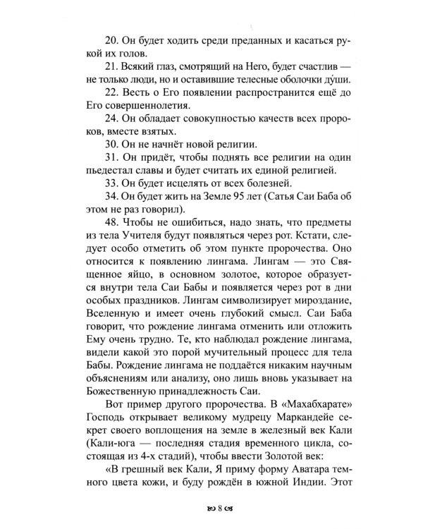 Исцеляющая книга. Сборник наставлений и практических советов