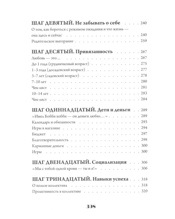 Ребенок: от планирования до школы. Инструкция по применению