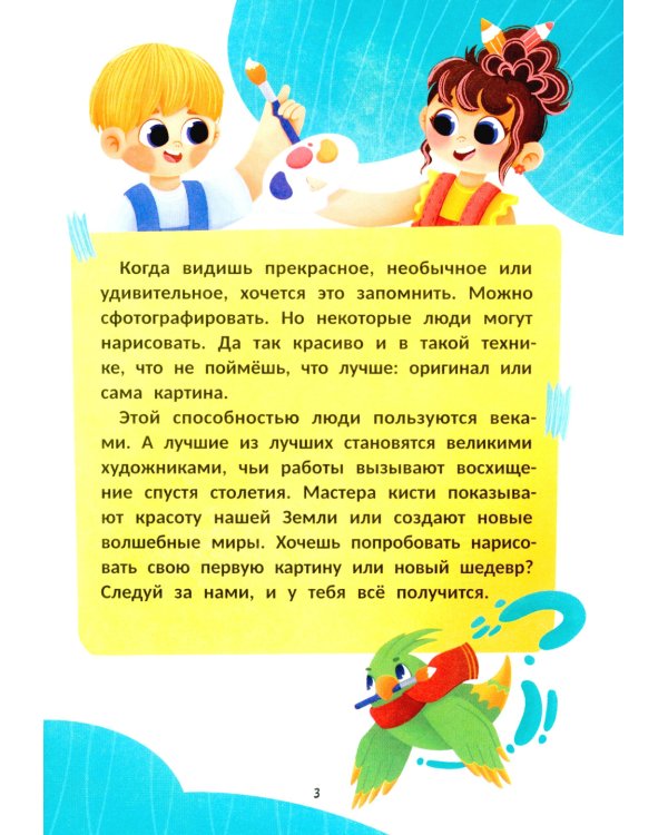 Я художник! Пособие для тех, кто хочет научиться рисовать