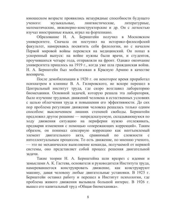 100 выдающихся психологов