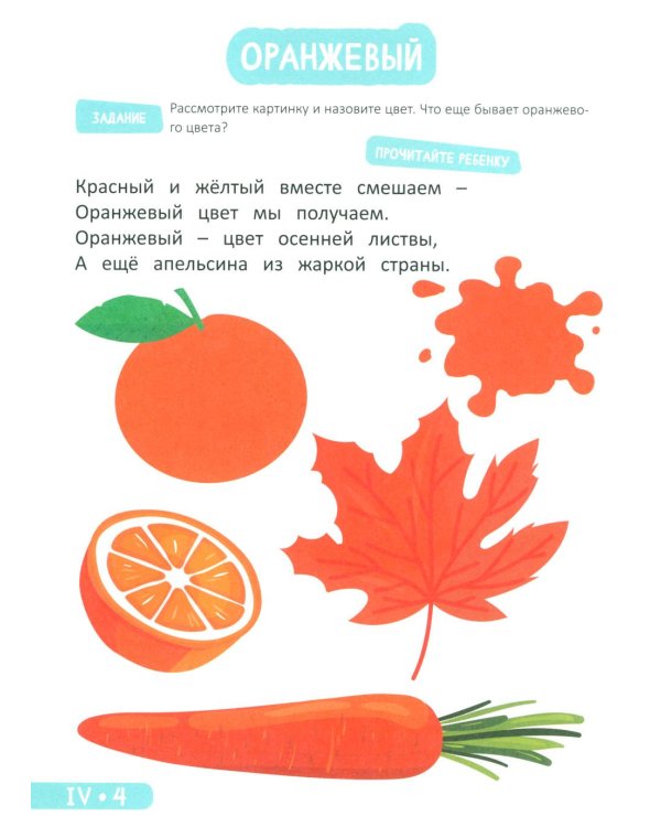 Развитие малыша. Учим формы и цвета. 1-2 года