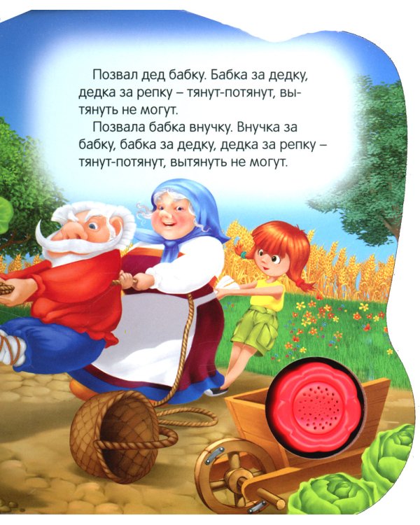 Репка (Цветик-семицветик)