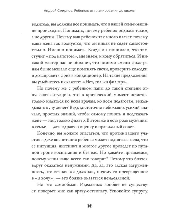 Ребенок: от планирования до школы. Инструкция по применению