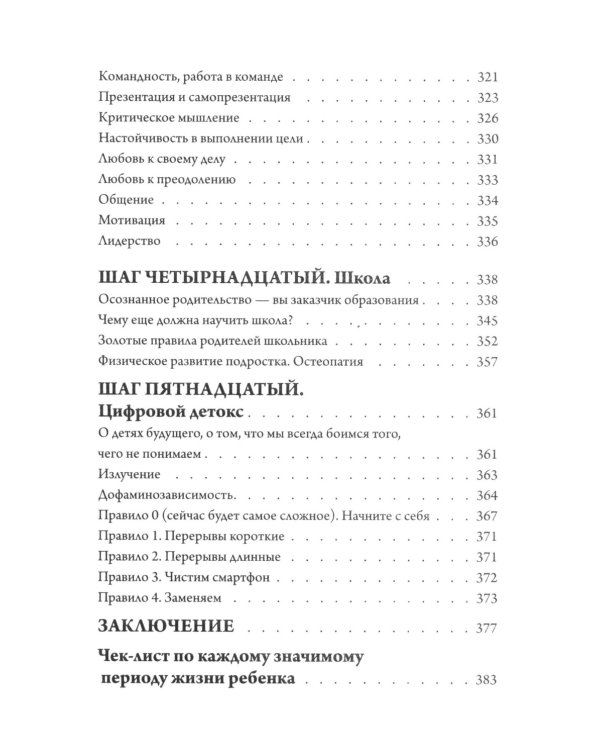 Ребенок: от планирования до школы. Инструкция по применению