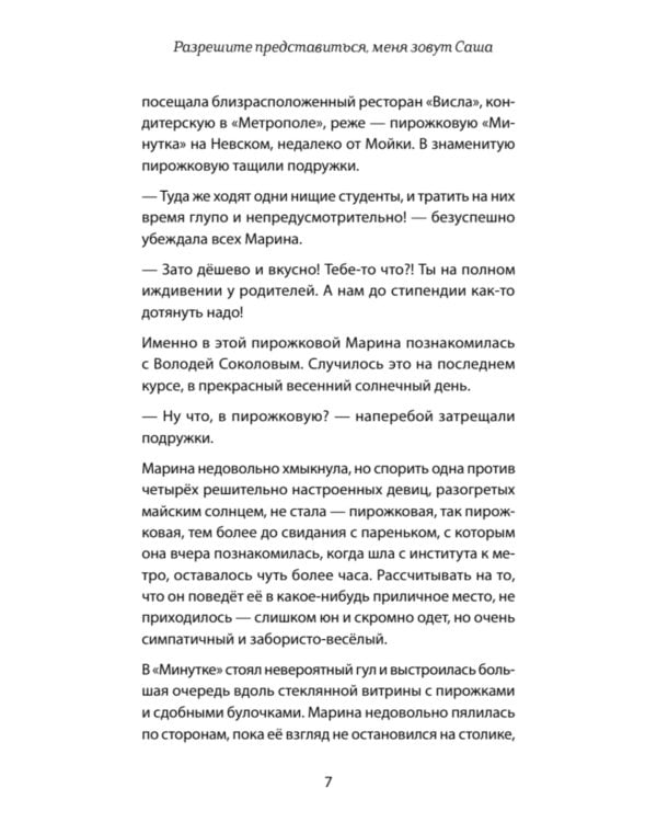 Разрешите представиться, меня зовут Саша