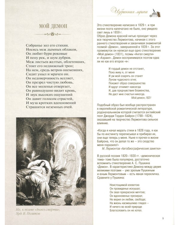 Стихотворения и поэмы с иллюстрациями и комментариями