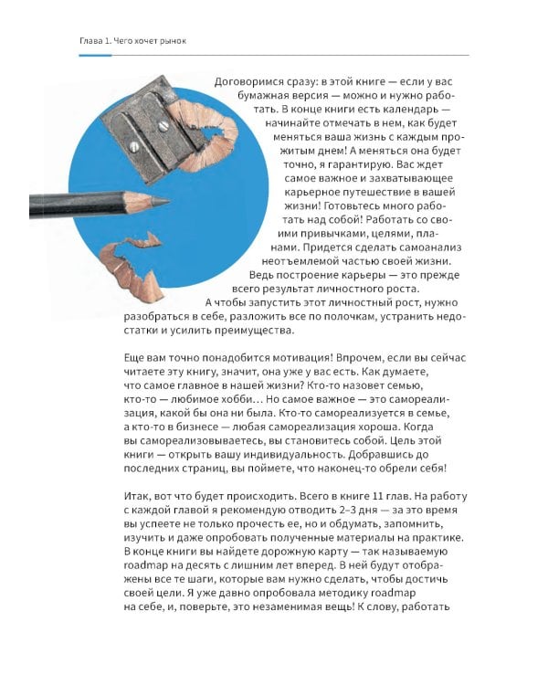 Ваша карьера на миллион. 11 уроков для прорывной карьеры