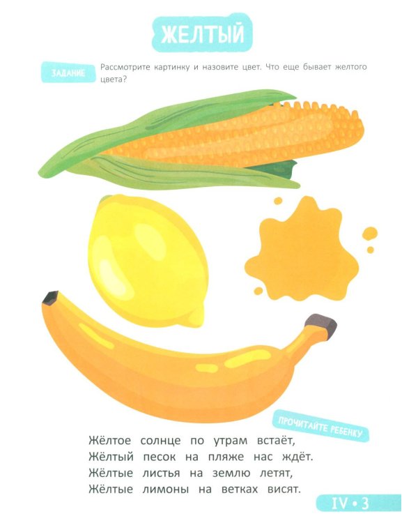 Развитие малыша. Учим формы и цвета. 1-2 года