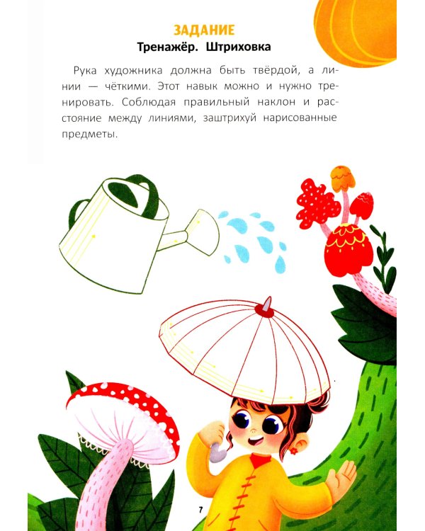 Я художник! Пособие для тех, кто хочет научиться рисовать