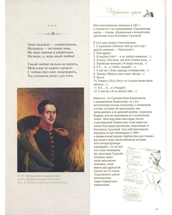 Стихотворения и поэмы с иллюстрациями и комментариями