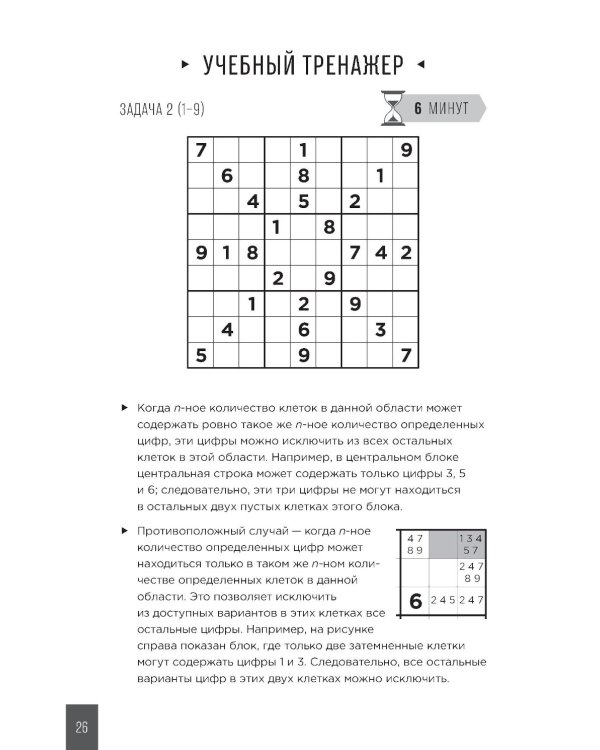 Тренажер мозга. Продвинутый уровень: 40 дней интенсивных тренировок