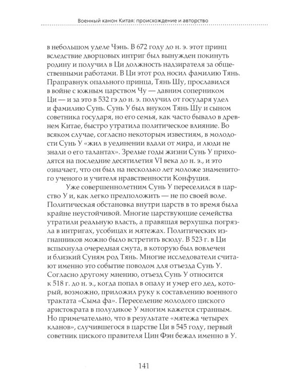 ОЛИП. Кодекс правителя. В 2 т. Военный канон Японии. Военный канон Китая (кожа, золот.обрез)