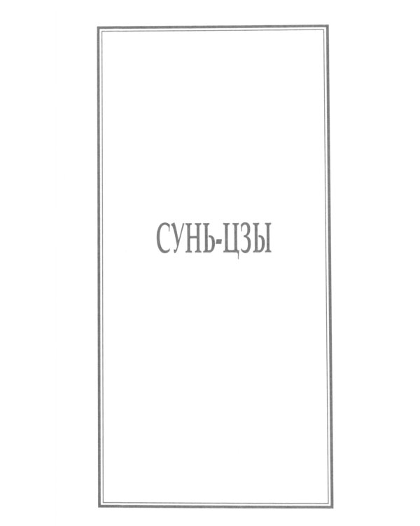 ОЛИП. Кодекс правителя. В 2 т. Военный канон Японии. Военный канон Китая (кожа, золот.обрез)