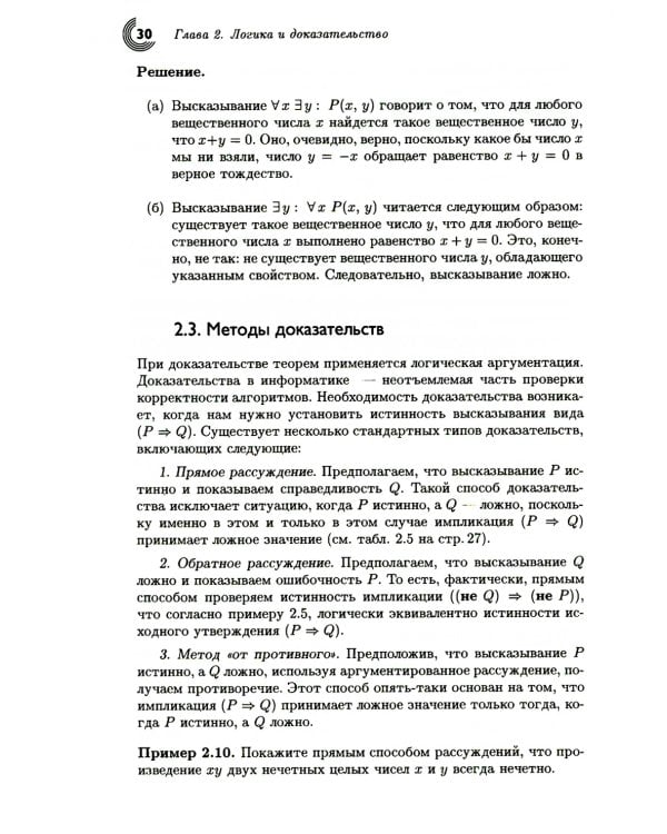 Дискретная математика для программистов. 2-е изд., испр