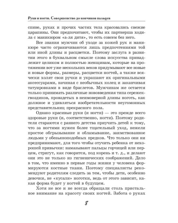 Ручки и ногти. Совершенство до кончиков пальцев