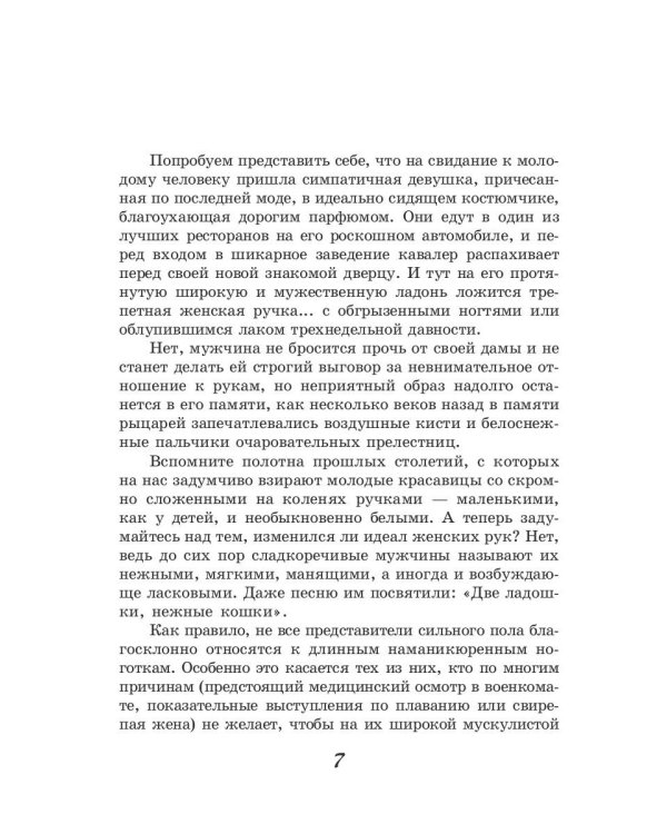 Ручки и ногти. Совершенство до кончиков пальцев