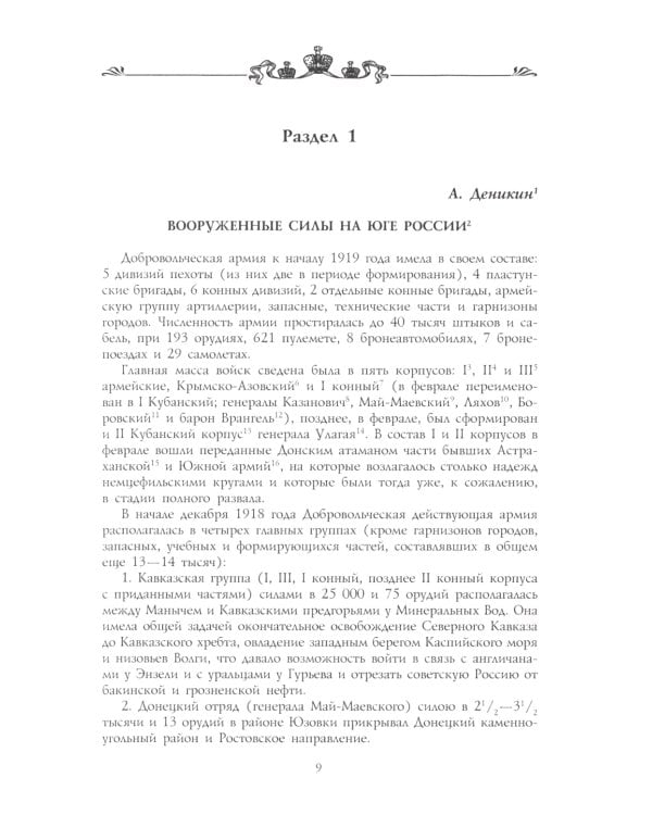 Вооруженные силы на Юге России