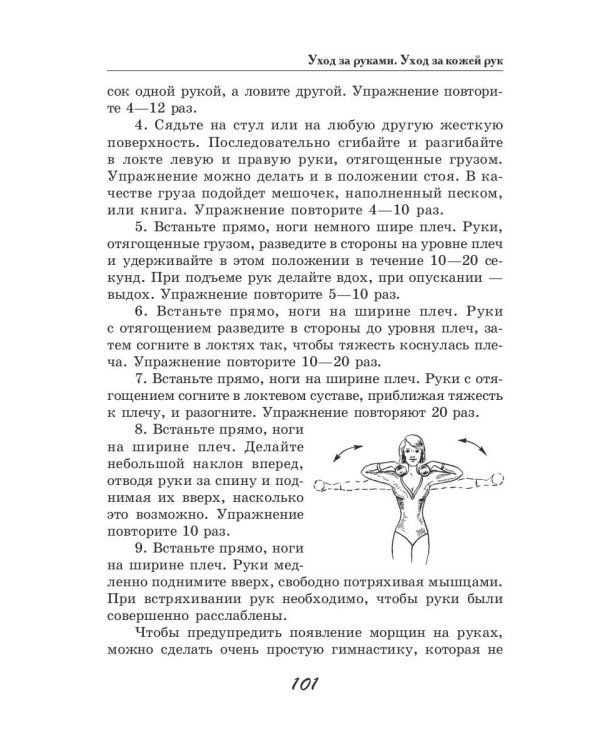 Ручки и ногти. Совершенство до кончиков пальцев