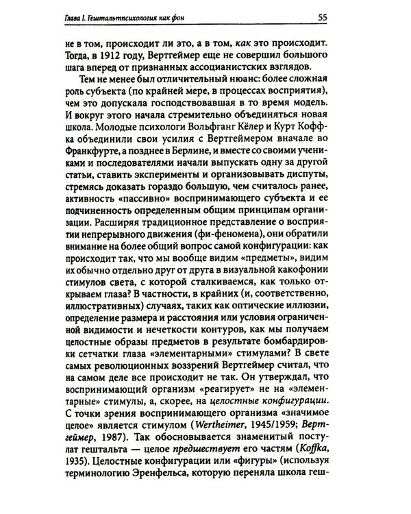 Пересмотренный гештальт: новый подход к контакту и сопротивлению