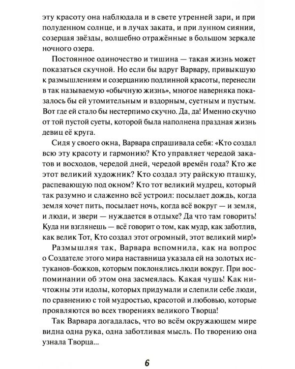 Святая великомученица Варвара