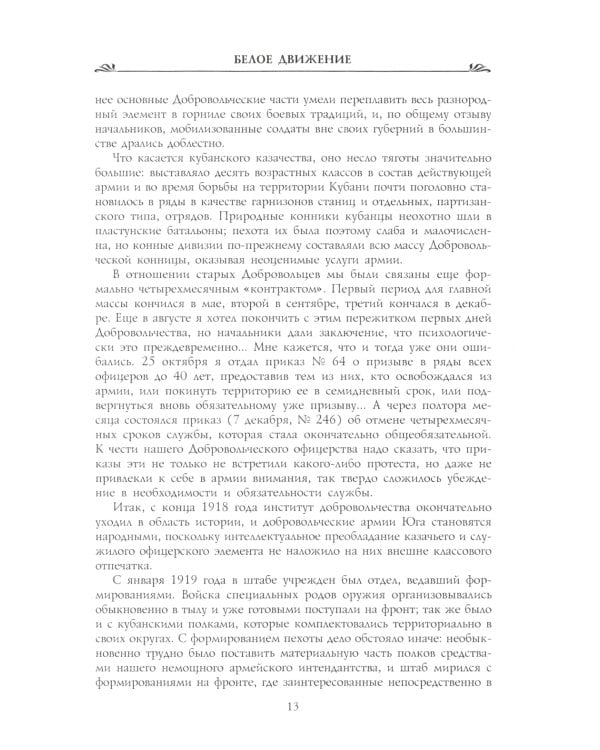 Вооруженные силы на Юге России