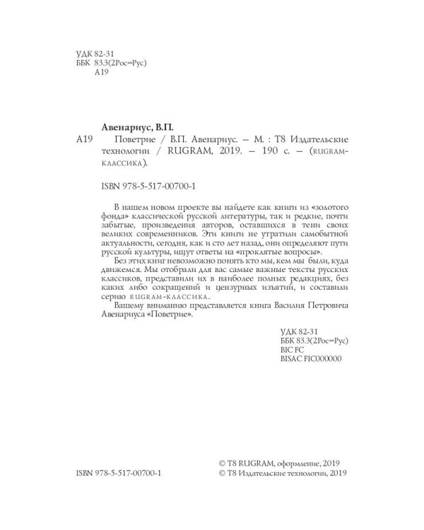 Поветрие (Петербургская повесть)