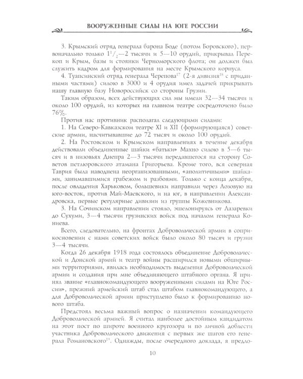 Вооруженные силы на Юге России