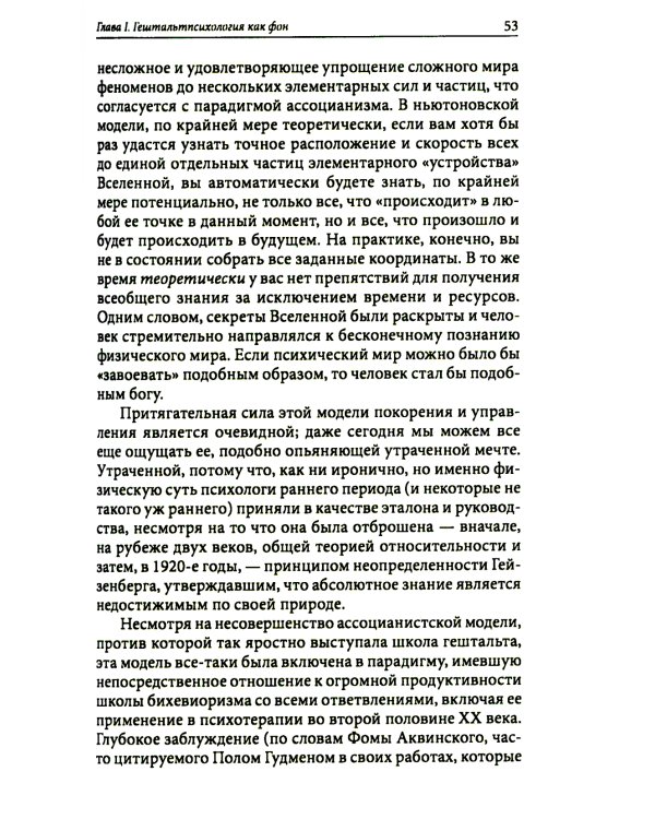 Пересмотренный гештальт: новый подход к контакту и сопротивлению