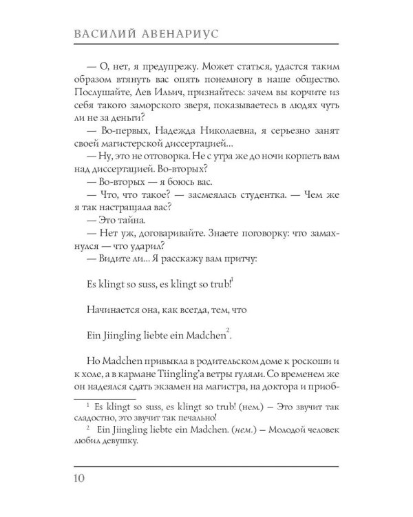 Поветрие (Петербургская повесть)